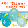 心喜阅绘本馆：水从哪里来（精） 商品缩略图2