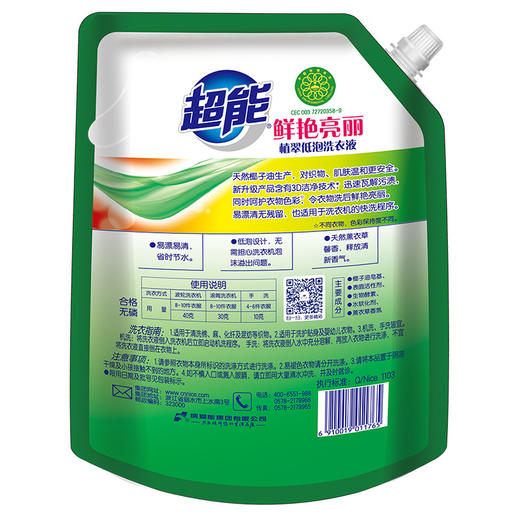 超能洗衣液1kg/袋 薰衣草 香鲜艳亮丽 天然 椰油 生产 洁净 家用实惠 包邮 商品图1