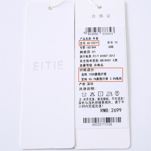 EITIE爱特爱6503211外套 商品图10