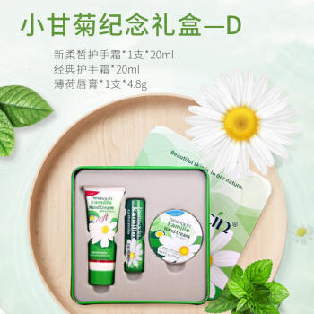 小甘菊纪念礼盒B 20ml+20ml+4.8g 商品图1