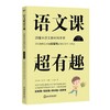 语文课超有趣：部编本语文教材同步学三年级下册（2020版） 商品缩略图0