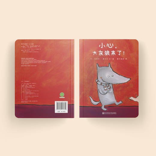 《小心，大灰狼来了！》 商品图3