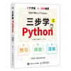 三步学Python 商品缩略图0