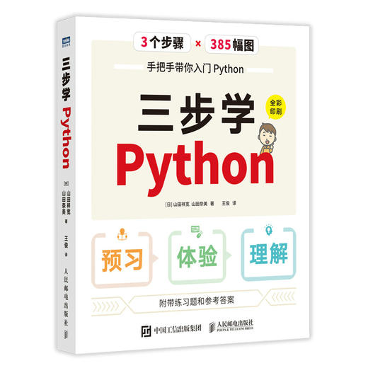 三步学Python 商品图0