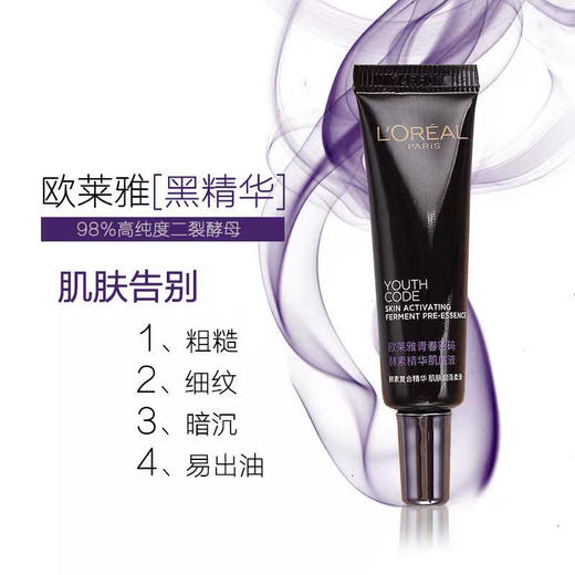欧莱雅第3代小黑瓶精华小样7.5ml 商品图2