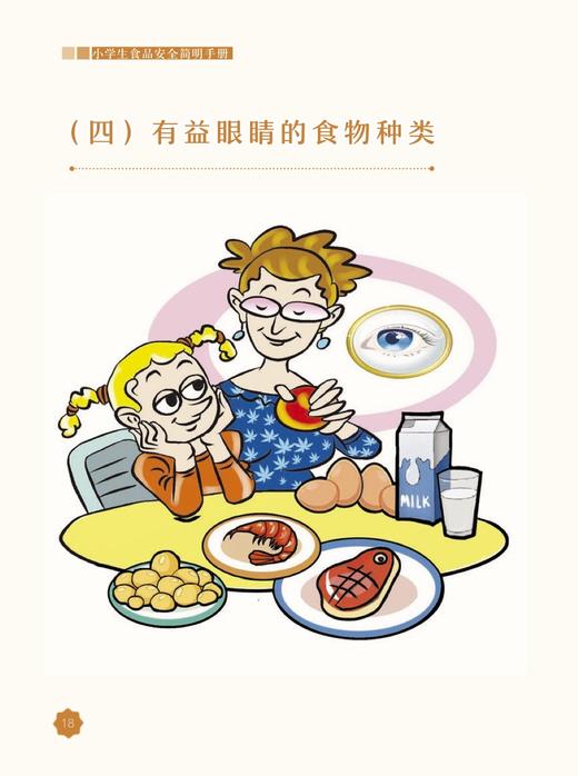小学生食品安全简明手册 商品图3