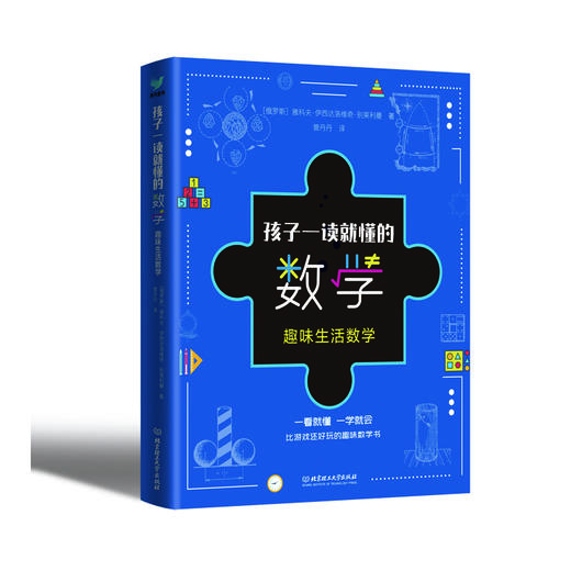 【7-14岁】孩子一读就懂得数学（全3册） 商品图5