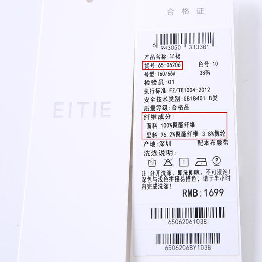 EITIE爱特爱6506206半裙 商品图12