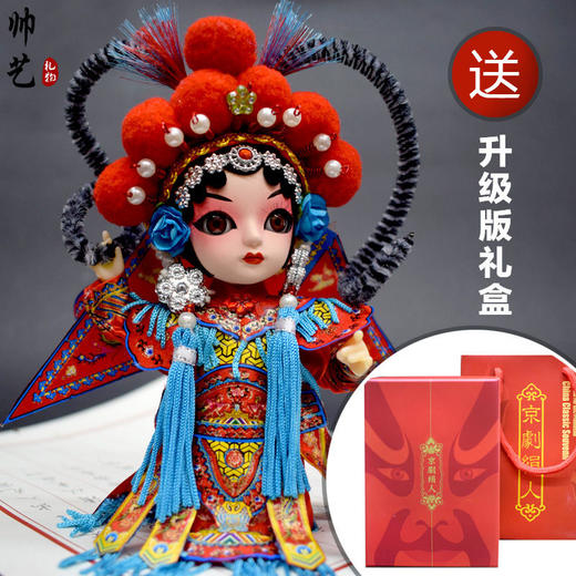 中国风绢人北京特色手工艺手工京味娃娃京剧脸谱摆件戏曲人偶 商品图0