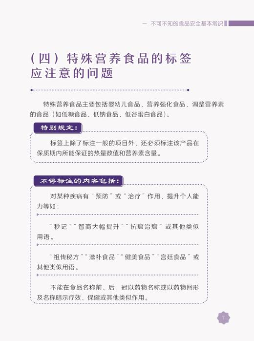 小学生食品安全简明手册 商品图1