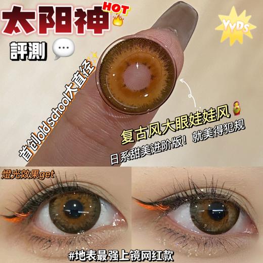 Sugarplum糖豆家-太阳神  商品图1