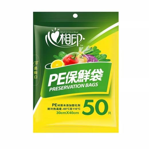 心相印PE食品级保鲜袋50只 商品图0