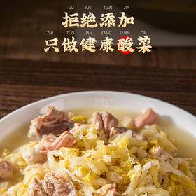 高品质·矿泉洞藏酸菜 乳酸菌低温发酵 寒地黑土地生态种植 
