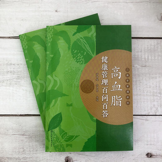 高血脂健康管理百问百答 商品图1