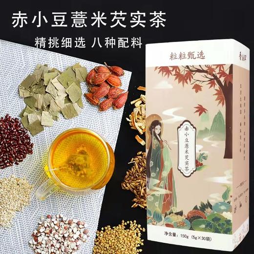晋泊洱赤小豆薏米芡实茶 150g(5g*30袋)/盒 商品图0