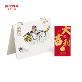 【积分兑换】澜沧古茶2022年月历*1个+新春利是封*10个（利是封款式随机发）