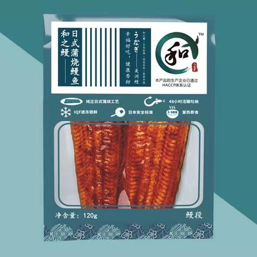 和之鳗日式蒲烧鳗鱼120g 商品图0