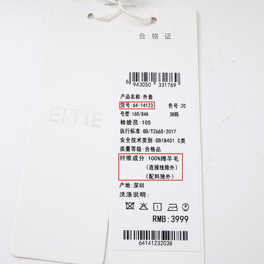 EITIE爱特爱6414123马甲 商品图8