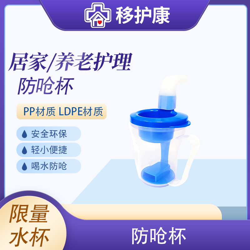 移护康老人自主进食辅助餐具卧躺饮水防呛杯