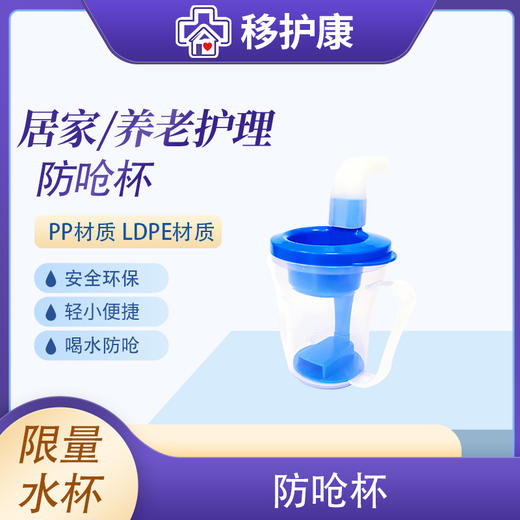 移护康老人自主进食辅助餐具卧躺饮水防呛杯 商品图0
