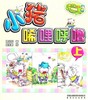 小猪唏哩呼噜(上)(彩色注音版) 商品缩略图1