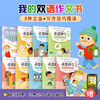 奇思妙写：我的双语写作书（全8册）赠 实战手册+创意卡片+音频  6岁+ 中英双语+构思技巧+写作步骤 商品缩略图2
