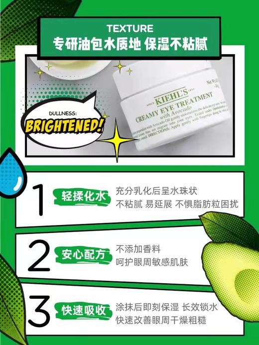 科颜氏 牛油果眼霜 28ml 商品图3