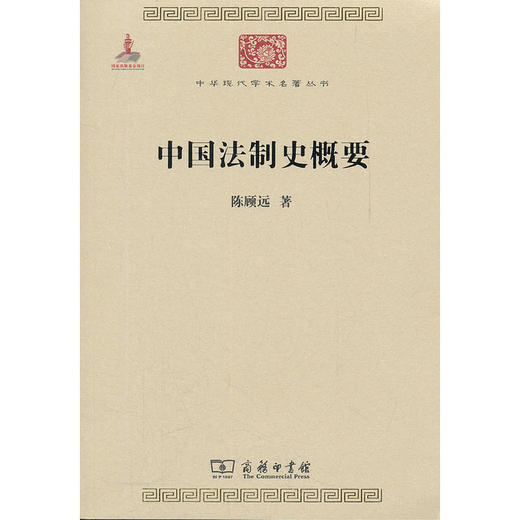 中国法制史概要 商品图0