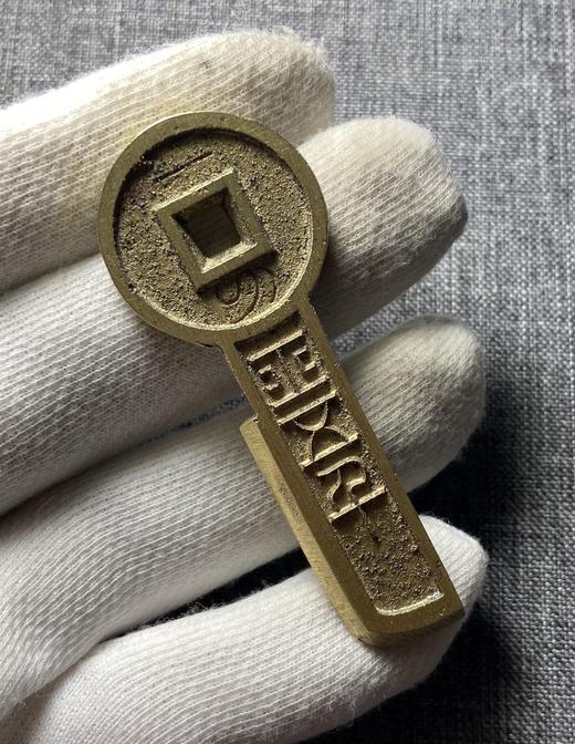 古法文创铸币 一刀平五千 文房铜镇 QQH38 商品图10