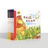 飞翔的小鸡成长教育绘本（中文版）合辑（60本） 商品缩略图4