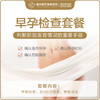 早孕检查套餐（仅限初诊） 商品缩略图0