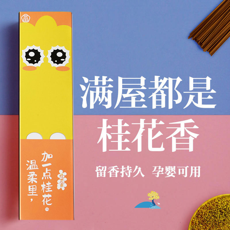 桂花檀香家用 薰衣草线香熏香  兰花线香 留香时间长