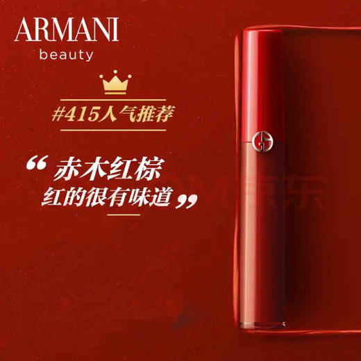 【积分换购】💄Armani阿玛尼唇釉-205柔雾橘棕415赤木红棕 商品图5