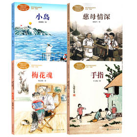 课文作家系列//五年级全年//4本套