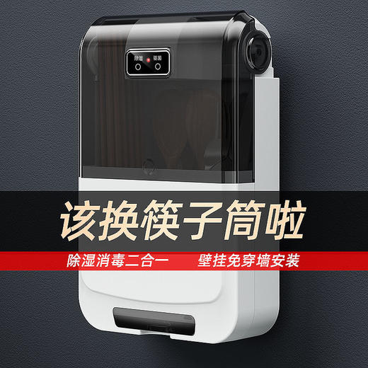 智能筷子筒带盖沥水免打孔防霉壁挂式收纳盒全自动家用多功能（gxfc11） 商品图0
