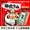 胖虎下山 不二马大叔 马叔个人首部画集温暖治愈可爱萌系漫画绘本 商品缩略图0