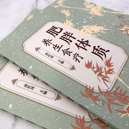 肥胖体质养生食疗 商品图2