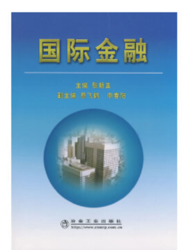 国际金融/张新亚