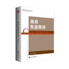 战后东亚秩序 商品缩略图0