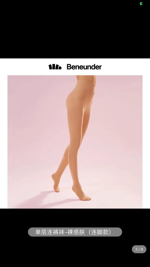 百货世界-蕉下-裤袜 商品图0