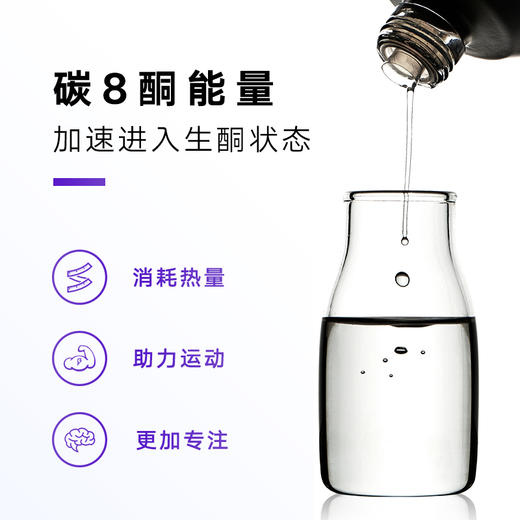 理想燃料碳8酮能量MCT油食用油加速生酮饮食防弹咖啡伴侣 商品图1