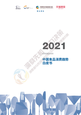 由于疫情影响，消费者对于食品健康的诉求呈现出前所未有的增长