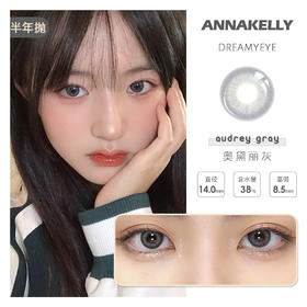 ANNAKELLY 奥黛丽 | 半年抛