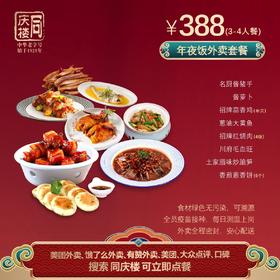 芜湖区域388元家宴外卖套餐