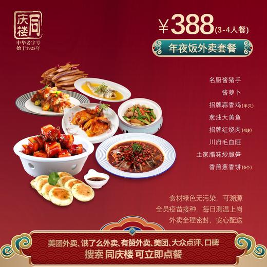 芜湖区域388元家宴外卖套餐 商品图0