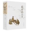 嘉德文库|苏东坡的朋友圈 商品缩略图0