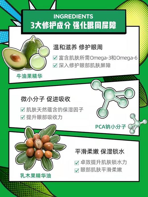 科颜氏 牛油果眼霜 28ml 商品图2