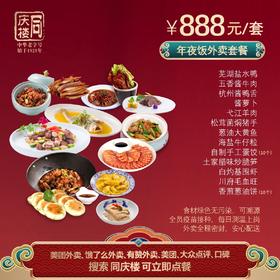 芜湖区域888元家宴外卖套餐