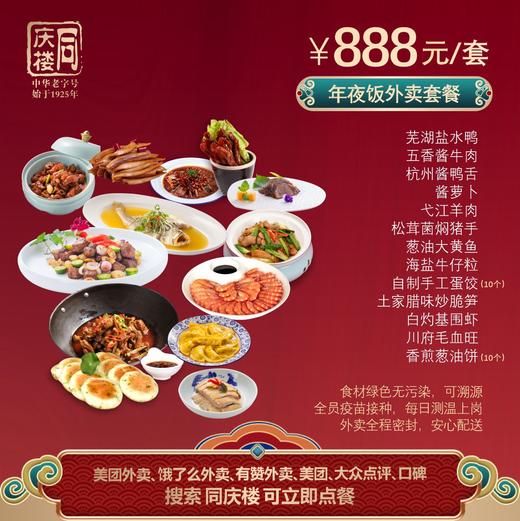 芜湖区域888元家宴外卖套餐 商品图0