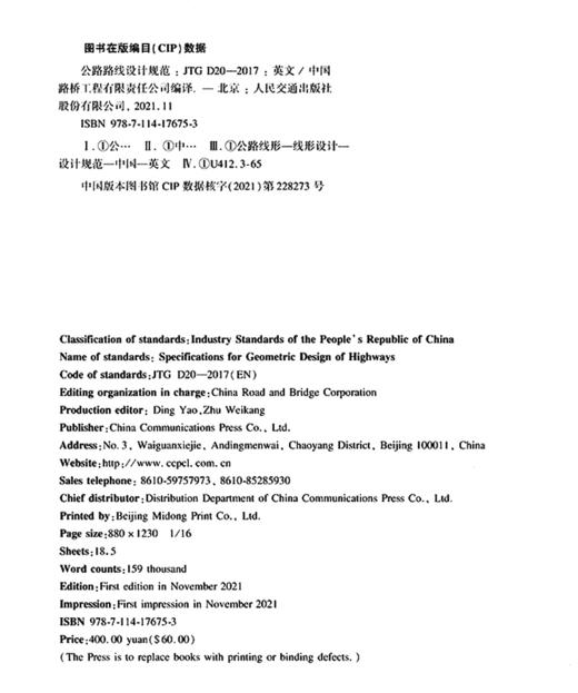 公路路线设计规范 JTG D20-2017（英文版） 商品图3